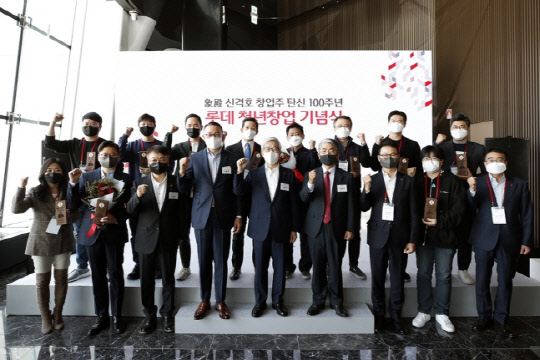 2021년 서울 송파구 롯데월드타워에서 열린 청년창업 기념식. <롯데지주 제공>